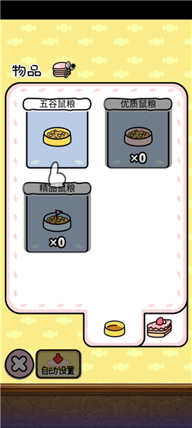 仓鼠家园怎么玩图片8