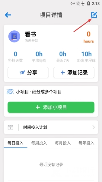 iHour安卓版图片12