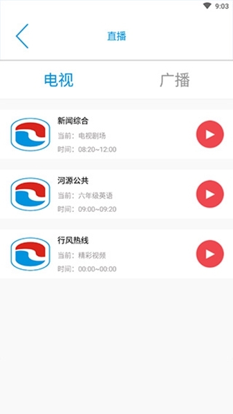 智慧河源app图片