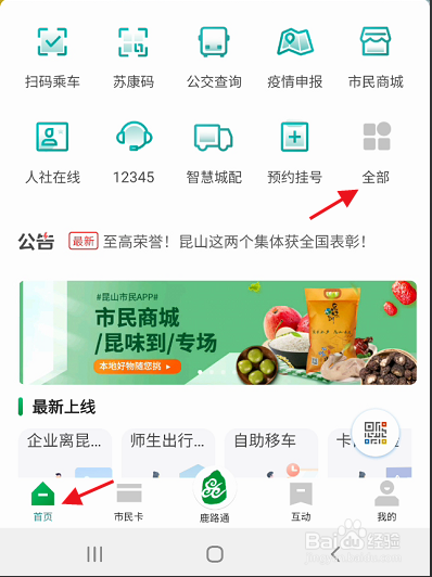 市民e家软件截图16
