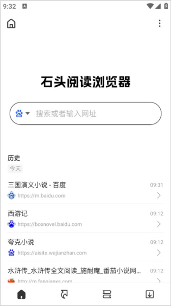 石头阅读浏览器怎么设置阅读模式1