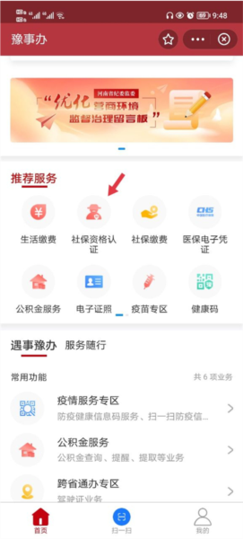 豫事办常见问题4