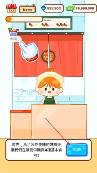麻辣烫大师新手攻略图片2