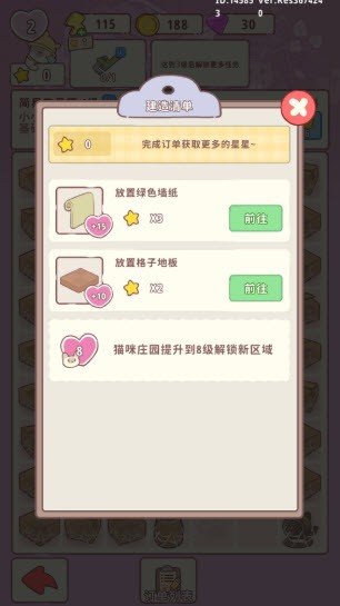 喵呜庄园新手任务怎么完成图片6