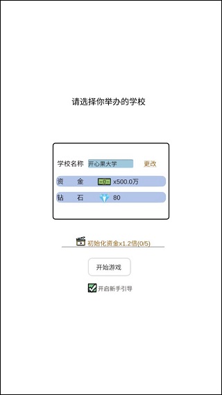 请叫我校长新手攻略1