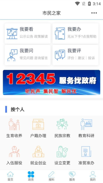 云上咸丰软件截图4