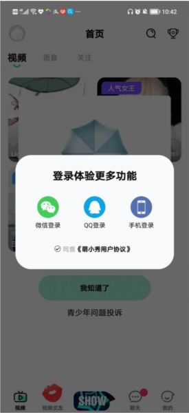 萌小秀软件截图3