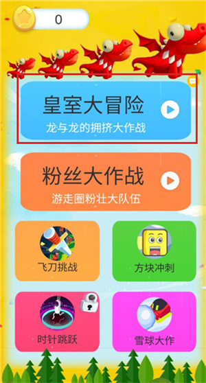 皇室大冒险游戏攻略图片1