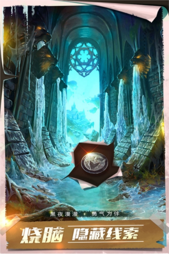 密室逃脱13秘密任务旧版本截图