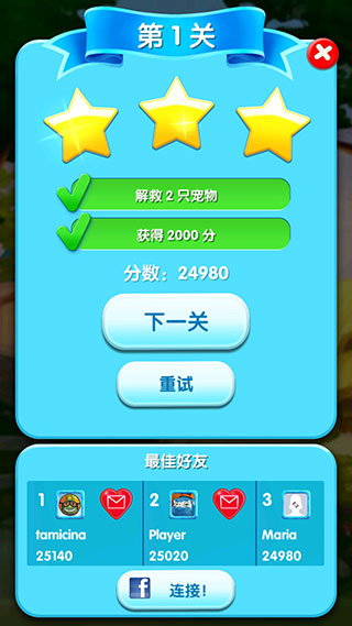 宠物大营救新手攻略图片7