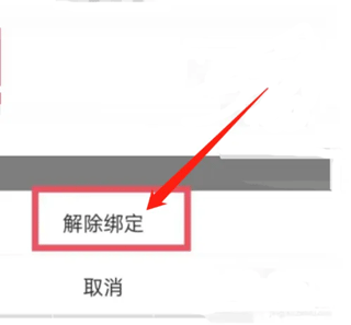 汽车解除绑定教程2