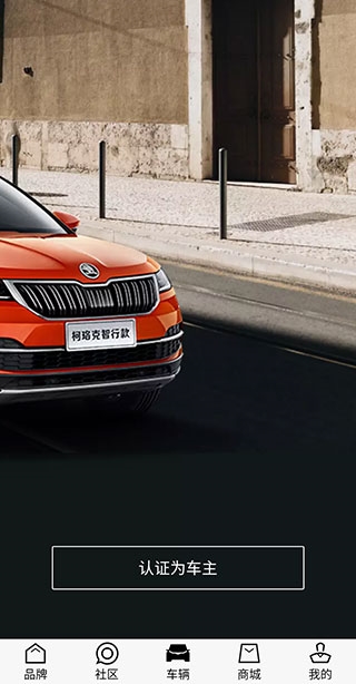 斯柯达软件截图2