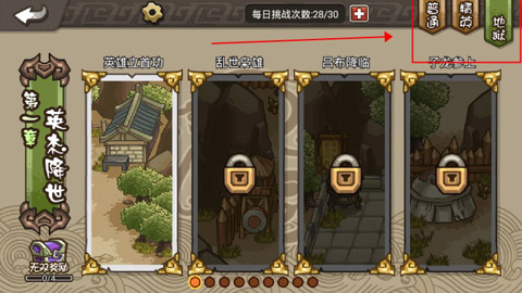 小小三国无双挑战攻略图片3