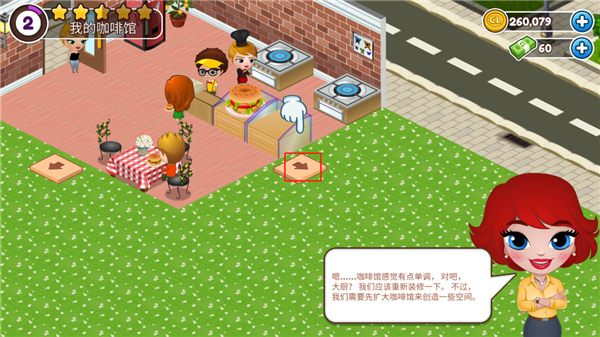 咖啡屋游戏破解版图片9