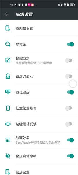 easy touch使用教程图片6