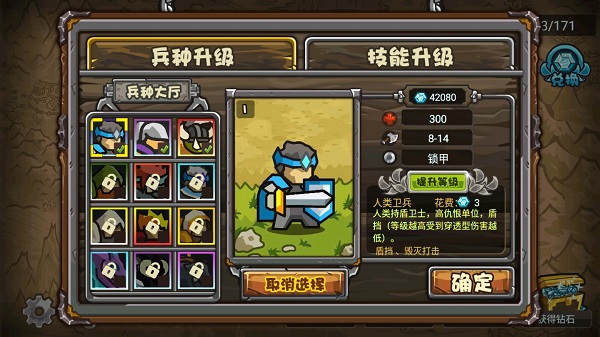 世界守卫军新手攻略图片2