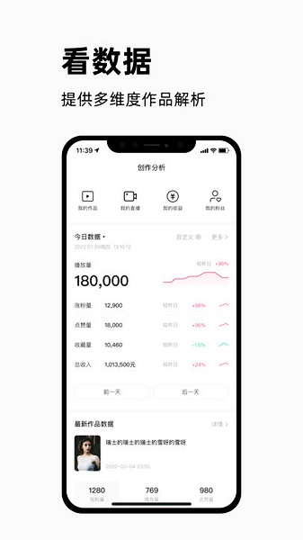 快手创作者版图片1
