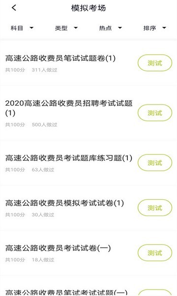 高速公路收费员题库APP图片