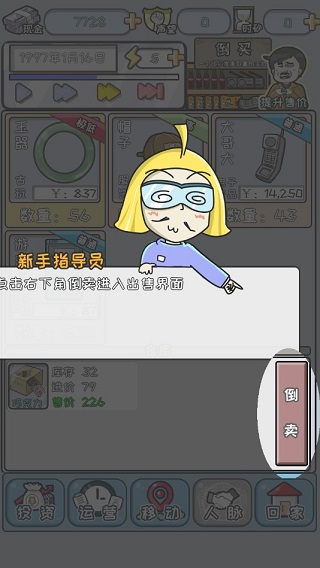 中国式富豪截图5