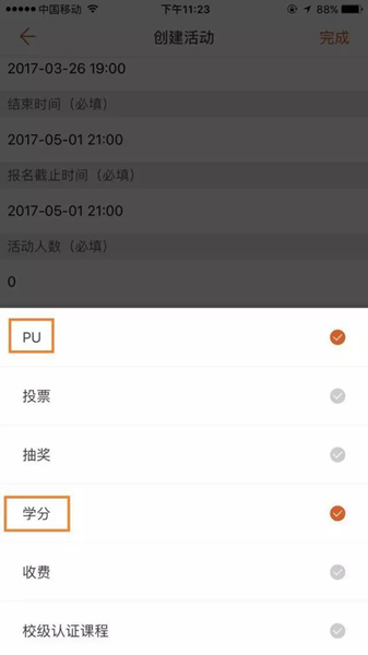 PU口袋校园APP图片8