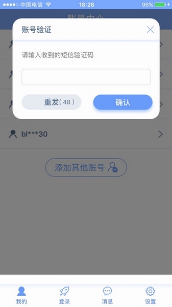 天成账号管家APP怎么绑定账号3