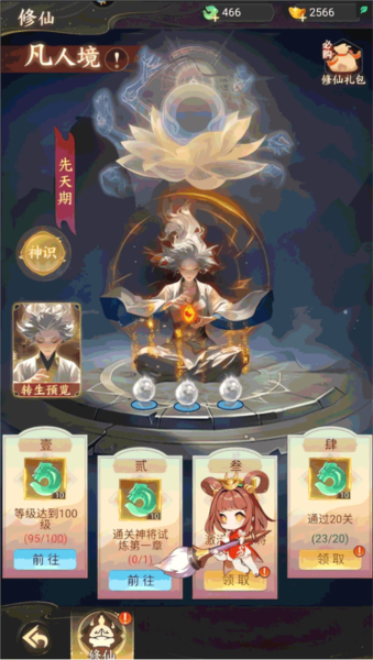 凡人御灵传测试版图片10