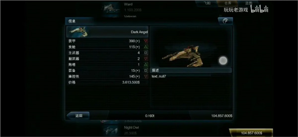 浴火银河2隐藏飞船获得方法7