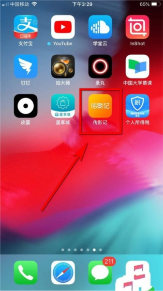 传影记软件截图15