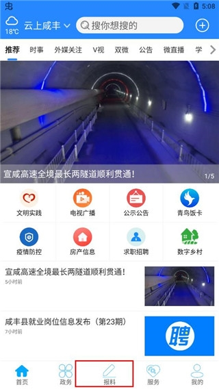 云上咸丰软件截图1