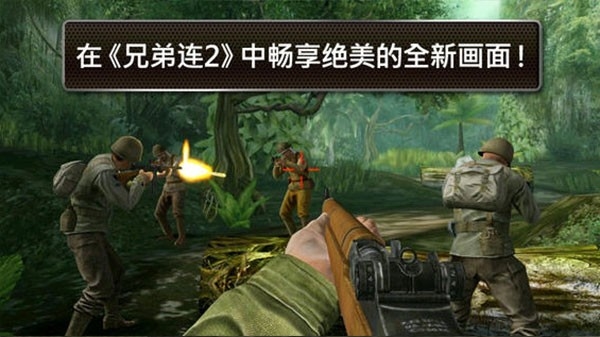 兄弟连2手游正版图片