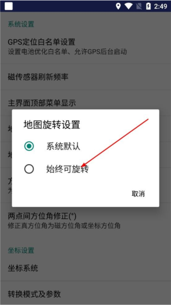 步行者坐标导航软件截图5