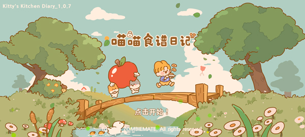喵喵食谱日记新手攻略图片1