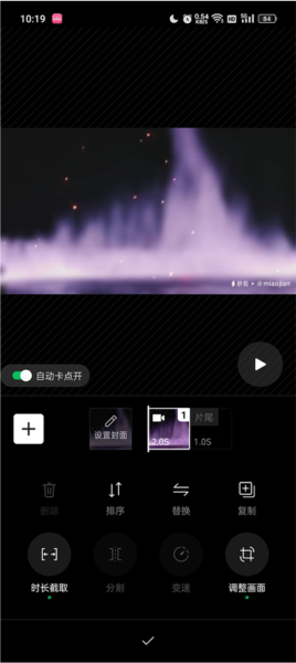 秒剪制作视频教程图片7