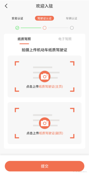 易练练车教练版app入驻流程图片