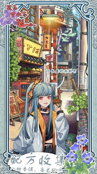 花与香水与猫图片