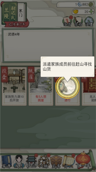 祖宗模拟器传承新手攻略图片7