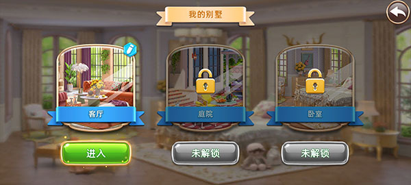 空间装饰别墅破解版截图7