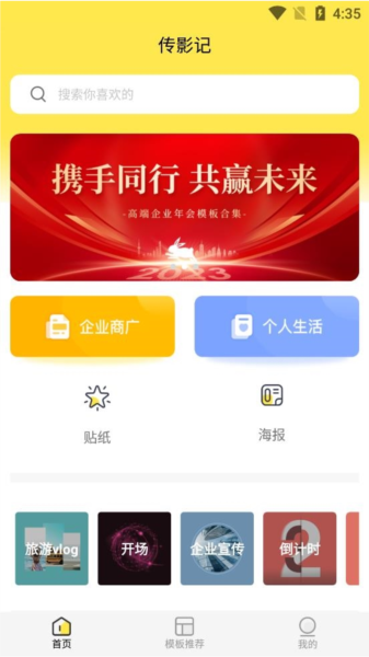 传影记软件截图3