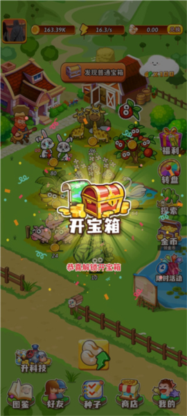 开心庄园怎么玩图片3