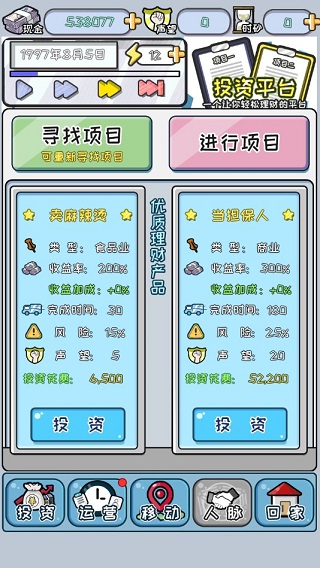 中国式富豪截图7