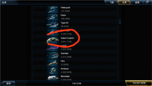 浴火银河2隐藏飞船获得方法5