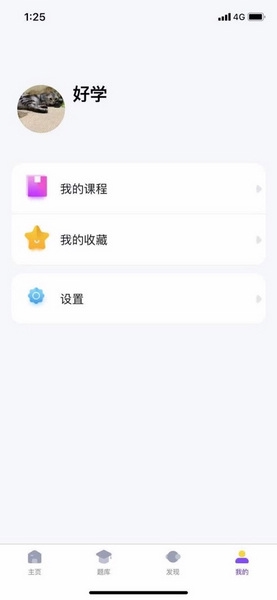 昊学教育app图片