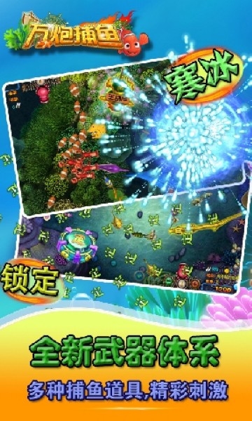 万炮捕鱼图片1