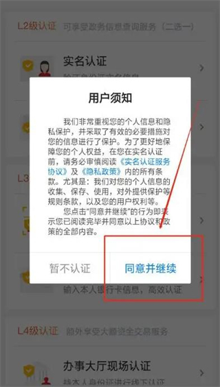 北京通app怎么实名认证