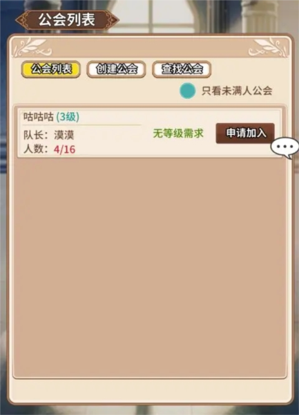 盖娅战记公会系统攻略图片1