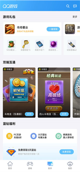 QQ游戏使用教程6