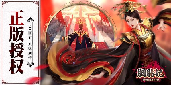 胭脂妃手游图片3