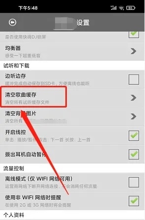快嗨DJapp如何清空缓存2