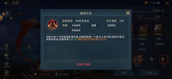 三国连环战芈月武将攻略图片2