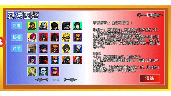 像素火影破解版截图5